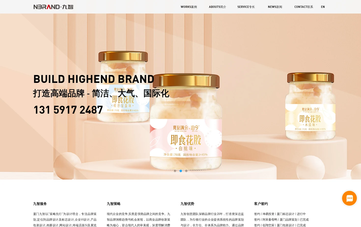 厦门九智 页面快照